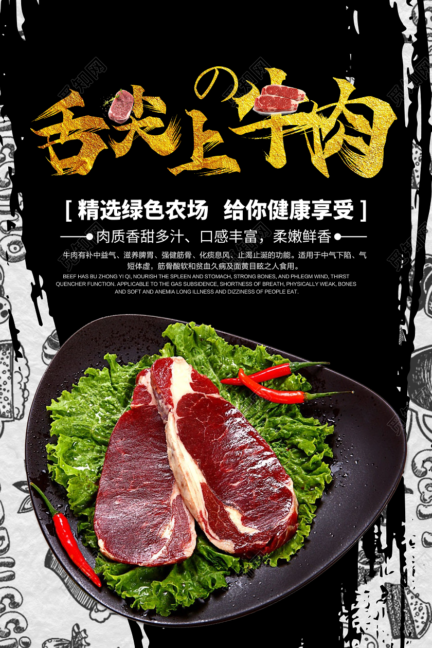 黑色金色古风简约舌尖上的牛肉牛排肥牛美食食材肉海报宣传海报牛肉海报