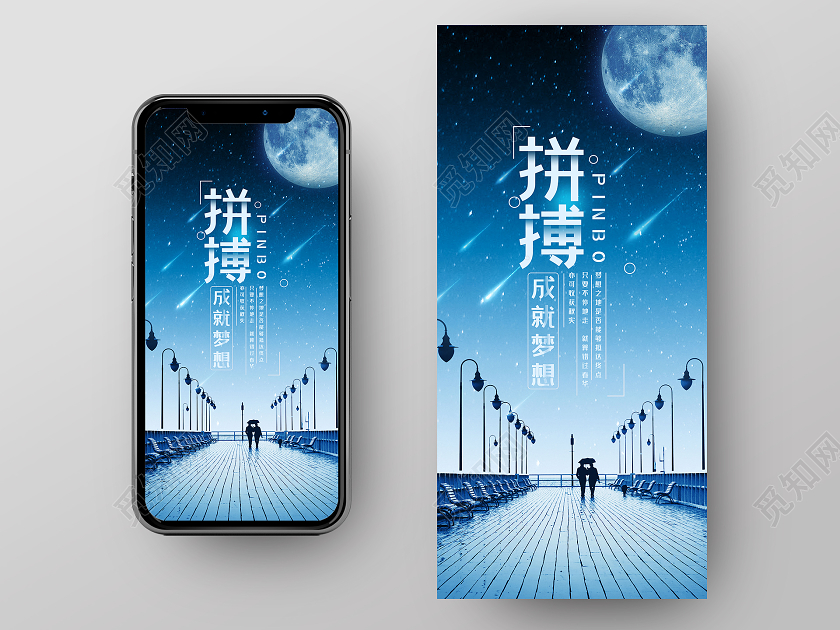 蓝色大气拼搏成就梦想正能量海报手机海报