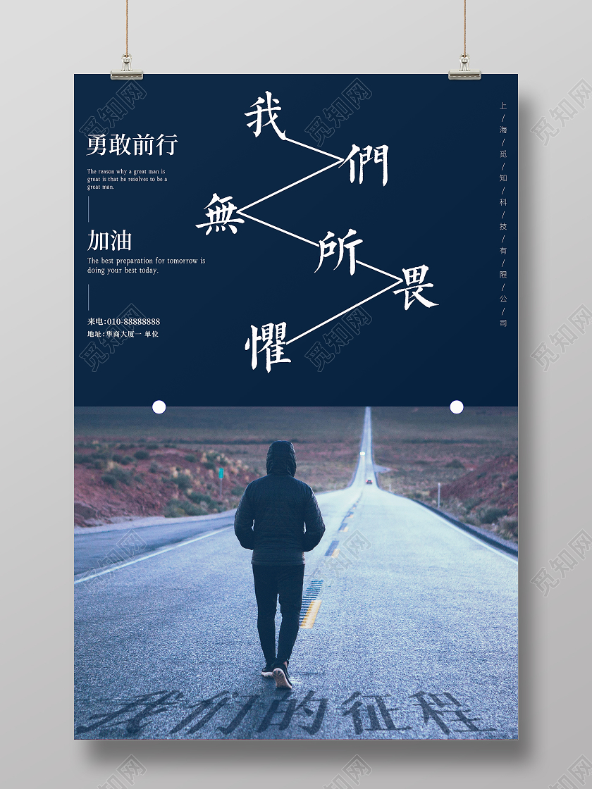 蓝色大气我们无所畏惧正能量海报