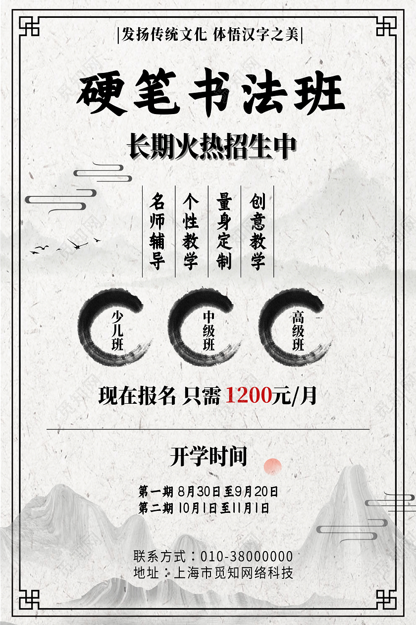 白色简约硬笔书法班硬笔书法海报