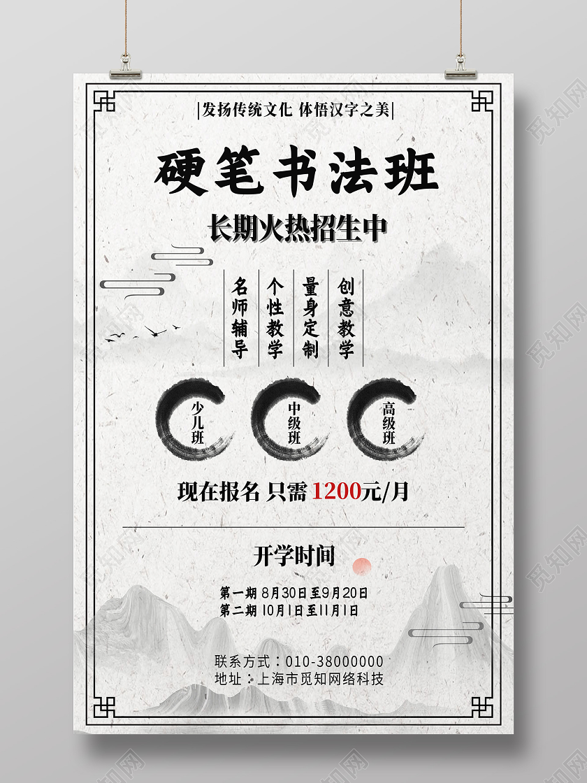 白色简约硬笔书法班硬笔书法海报