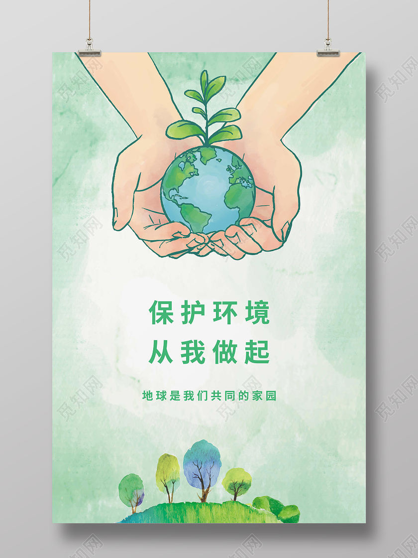 绿色卡通绿色环保海报