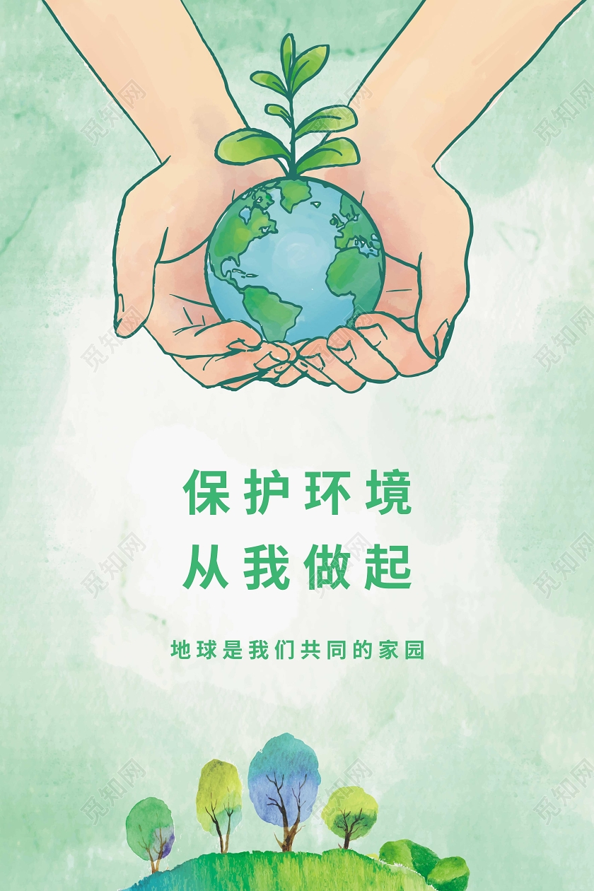 绿色卡通绿色环保海报