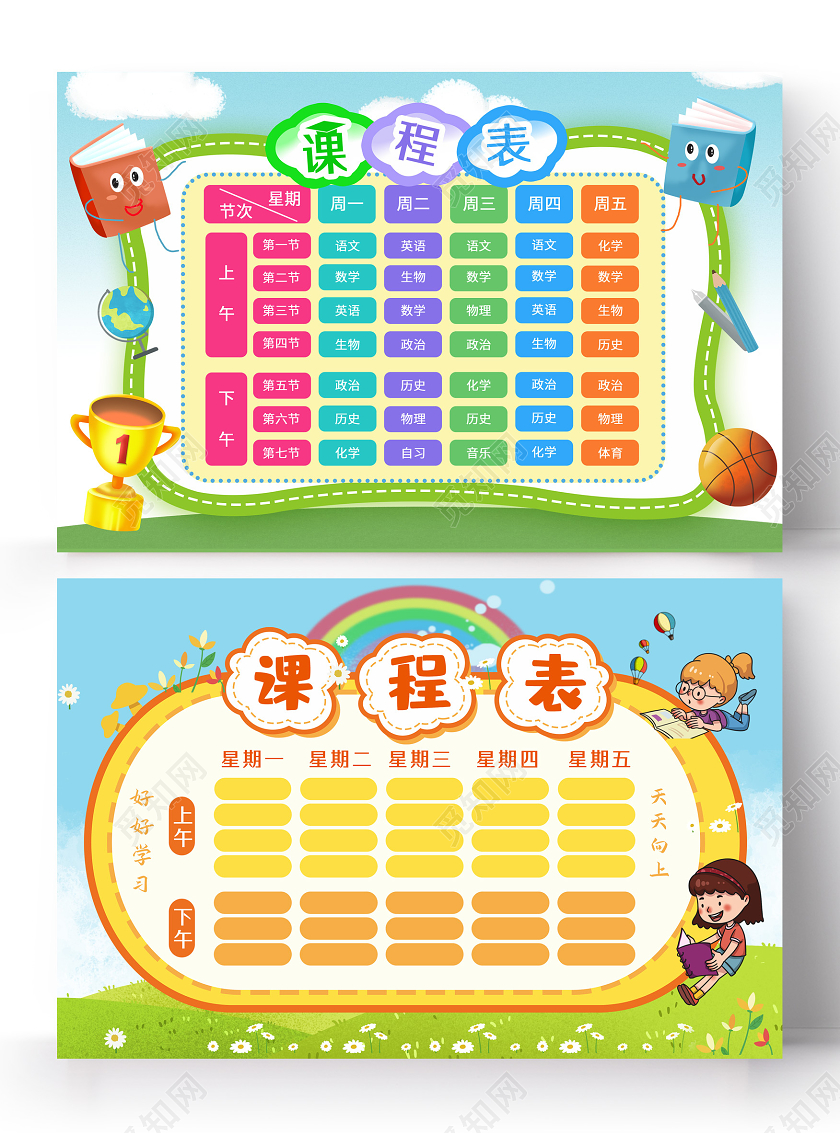 卡通蓝色课程表双面横版