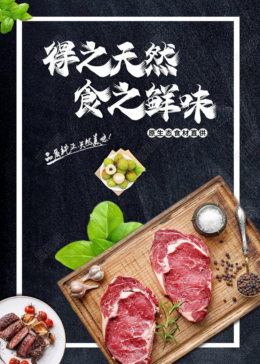 黑色金简约牛肉牛排肥牛美食食材肉海报宣传海报牛牛肉海报