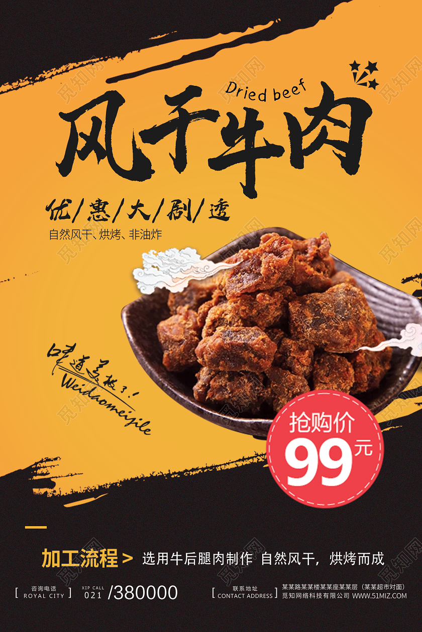 黑色黄色简约风干牛肉牛排肥牛美食食材肉海报宣传海报牛牛肉海报