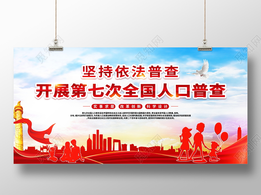 蓝色大气开展第七次人口普查展板