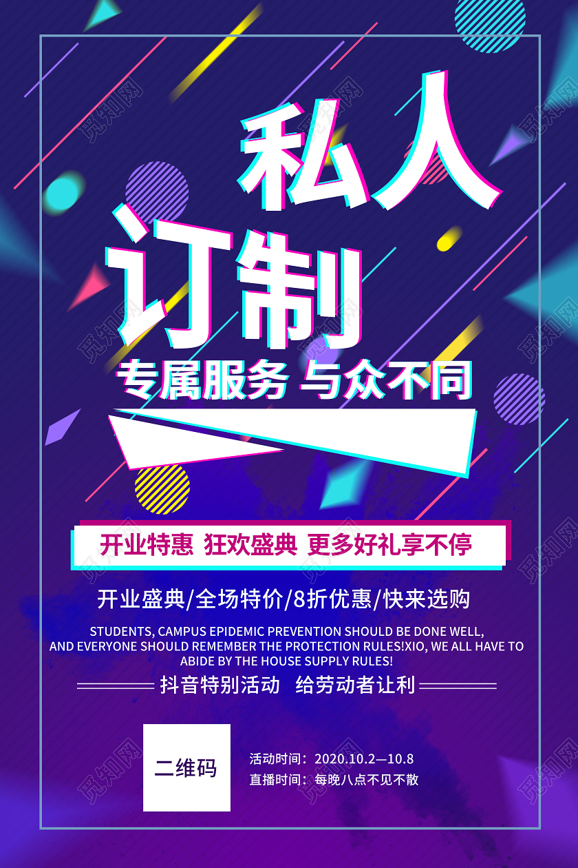 蓝紫色简约抖音直播私人订制直播平台宣传海报