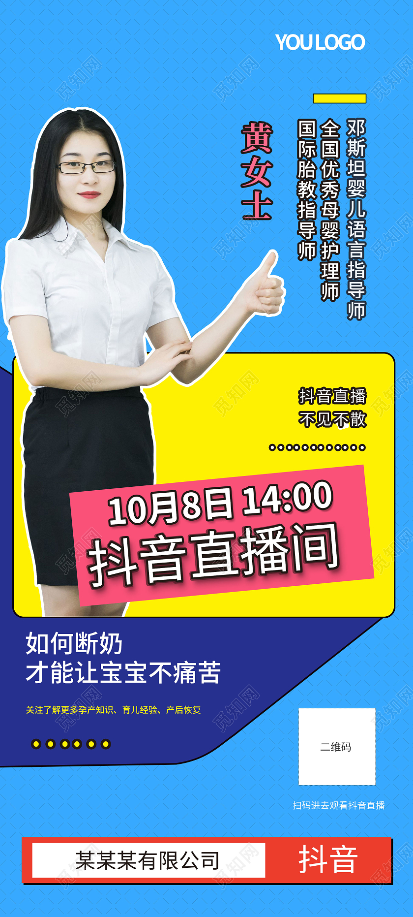 蓝色简约抖音直播抖音直播间直播平台宣传易拉宝