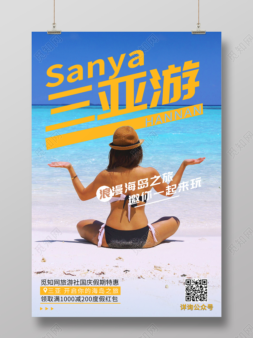 黄色清新三亚旅游海报