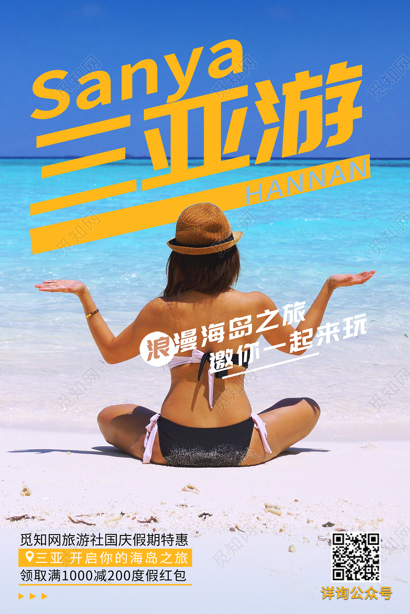 黄色清新三亚旅游海报