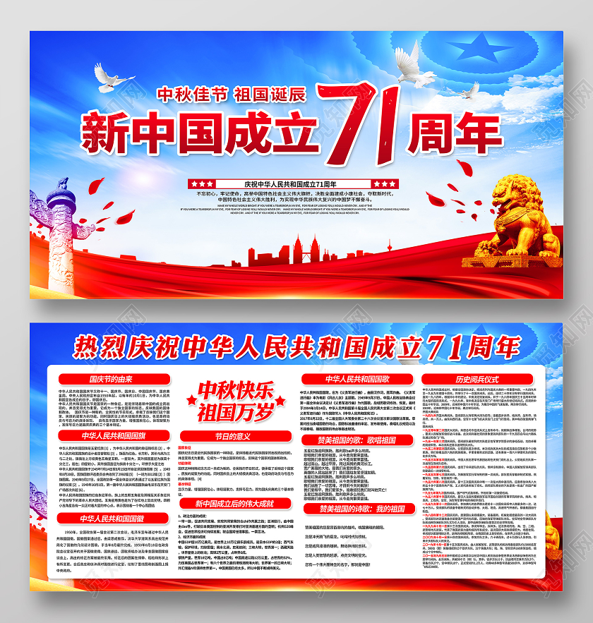 国庆国庆节71周年宣传栏展板设计