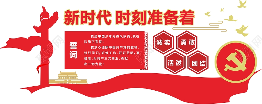 红色创意剪纸风新时代时刻准备着少先队文化墙