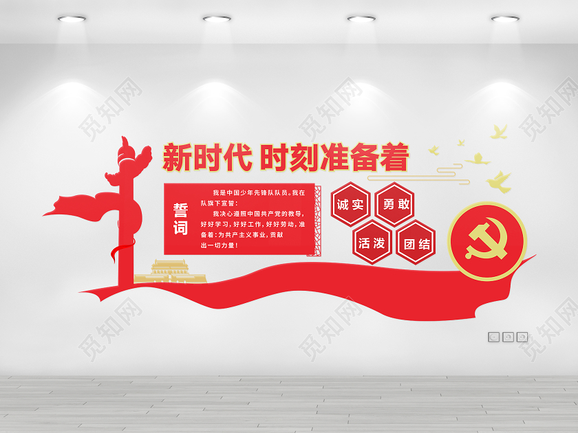 红色创意剪纸风新时代时刻准备着少先队文化墙