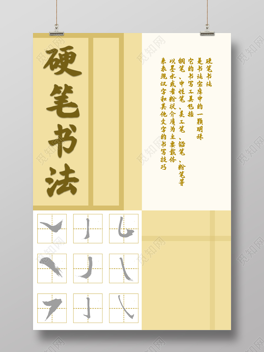 黄色简洁硬笔书法宣传海报邀请函