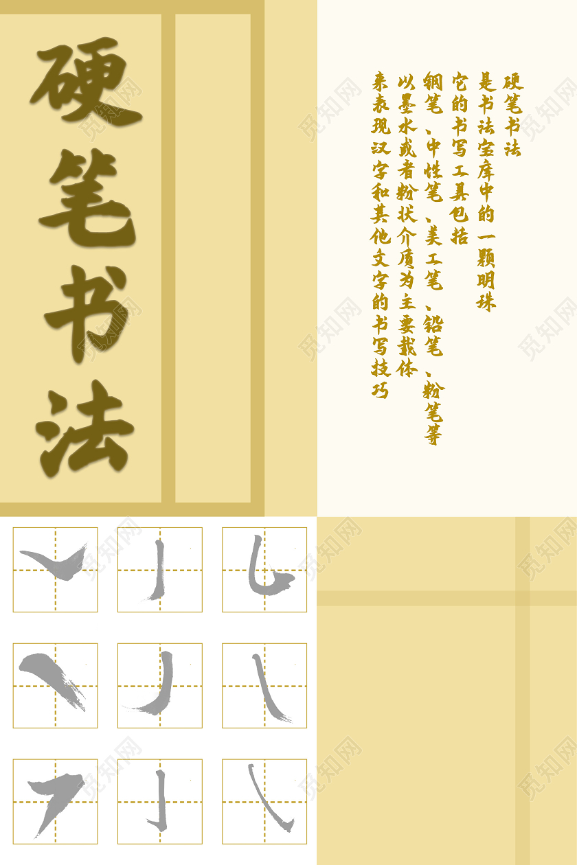 黄色简洁硬笔书法宣传海报邀请函