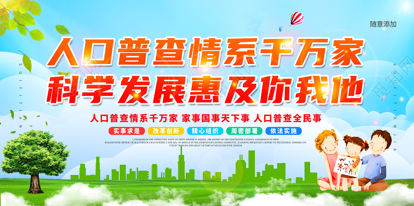 蓝色卡通人口普查情系千万家人口普查展板