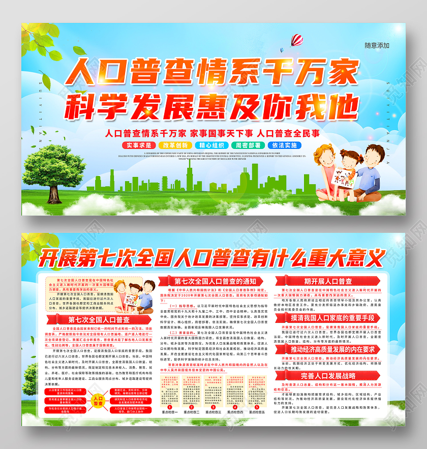 蓝色卡通人口普查情系千万家人口普查展板