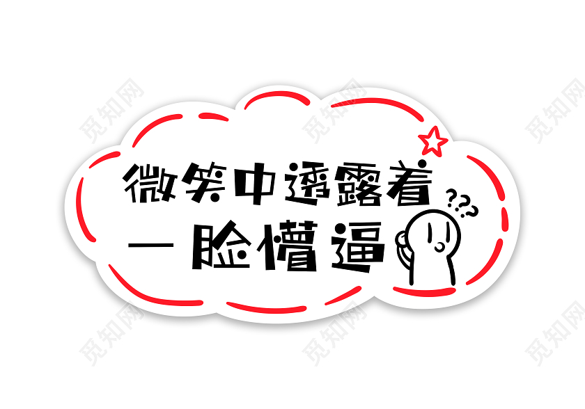 白色卡通气拍照手举牌kt板