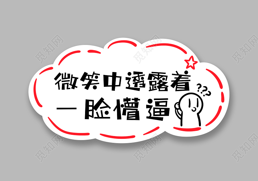 白色卡通气拍照手举牌kt板