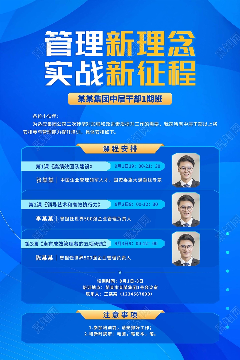 管理新理念实战新征程蓝色简约课程直播海报