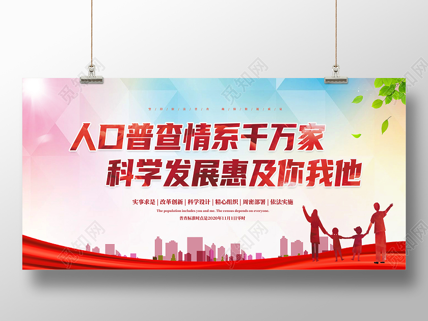 红色简约人口普查情系千万家人口普查展板