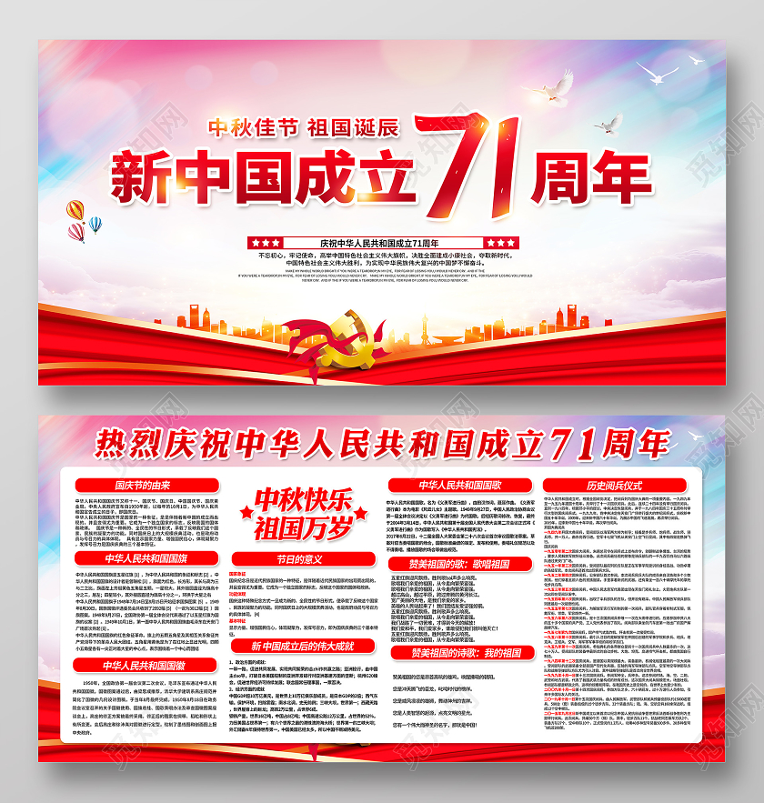 国庆国庆节71周年宣传栏展板设计