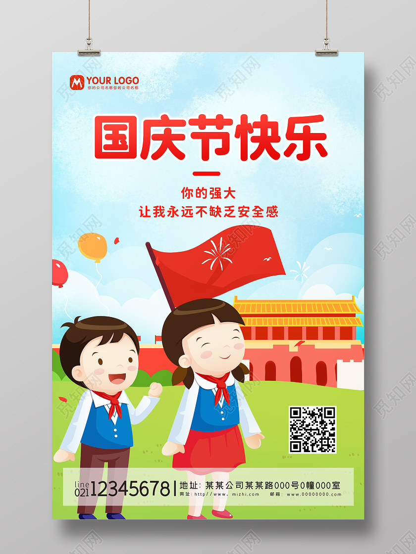 卡通国庆节少先队员国庆海报