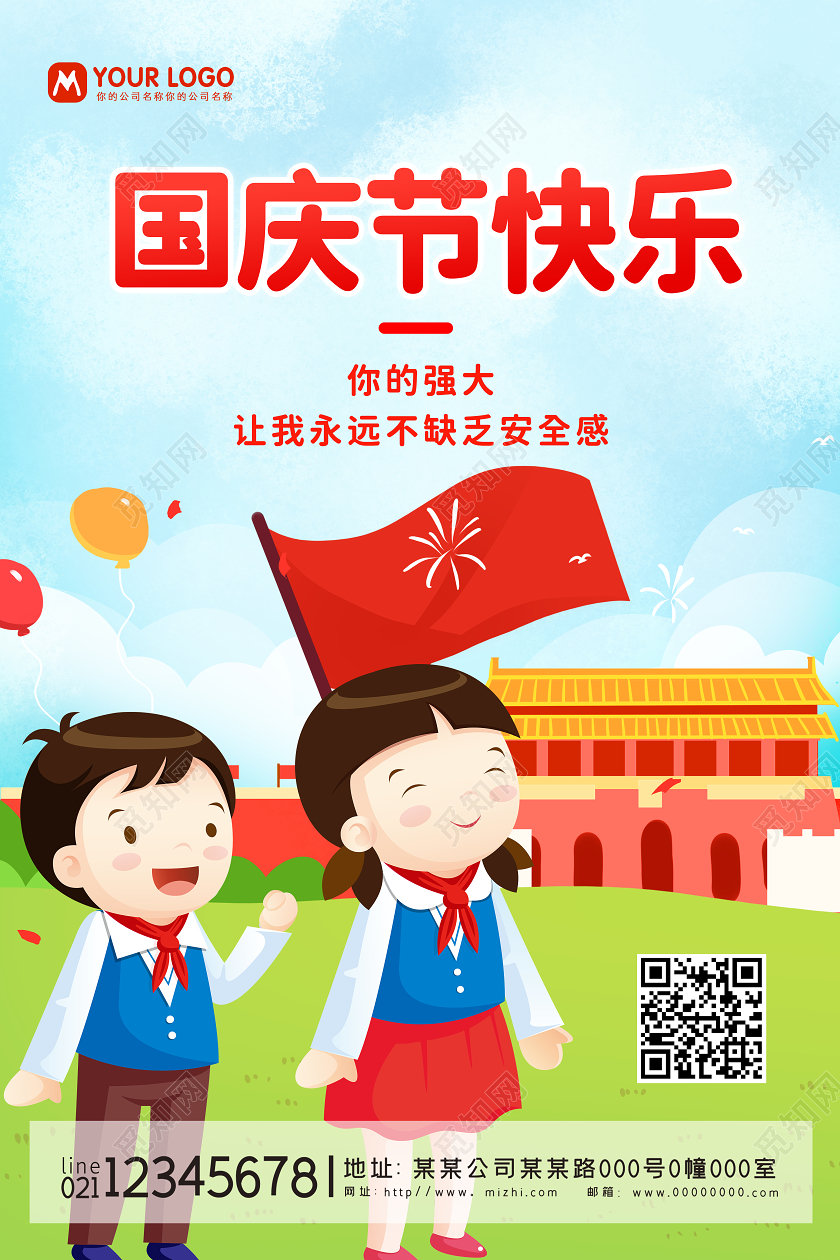 卡通国庆节少先队员国庆海报