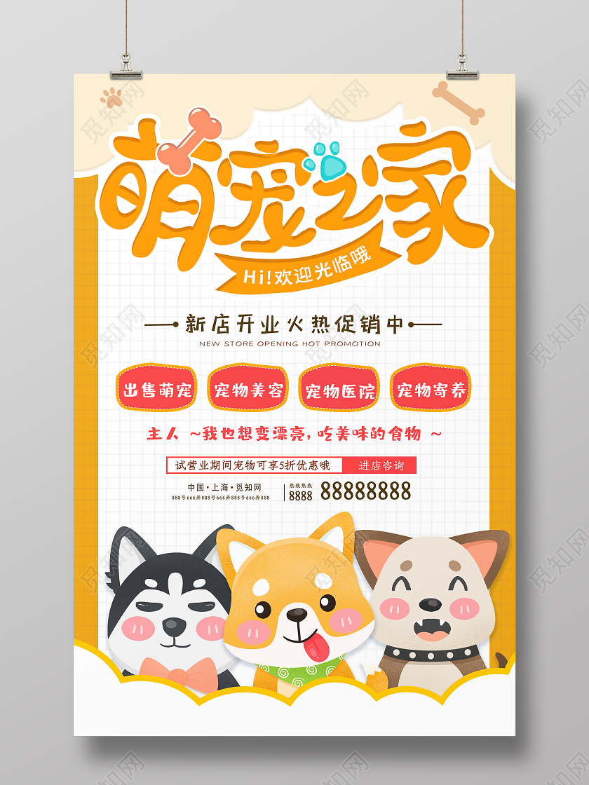 通清新手绘风宠物店开业优惠宣传海报