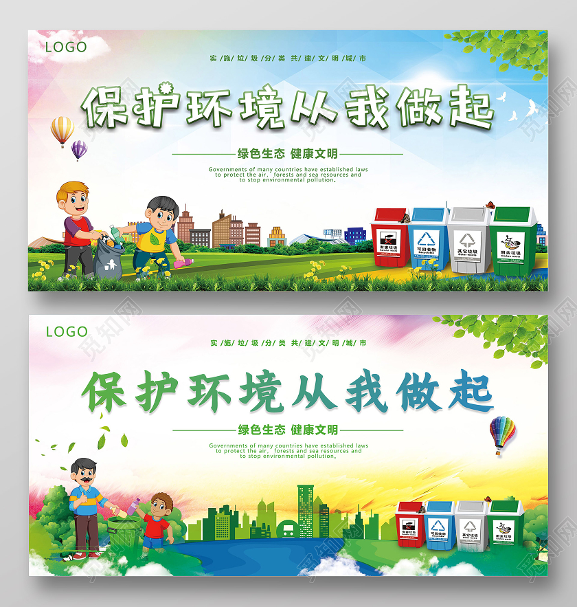 绿色卡通小清新风格保护环境从我做起宣传环保展板