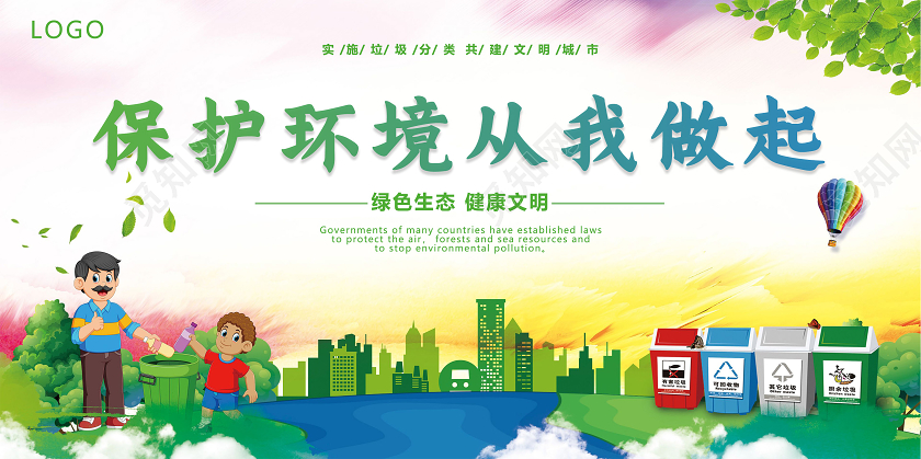 绿色卡通小清新风格保护环境从我做起宣传环保展板