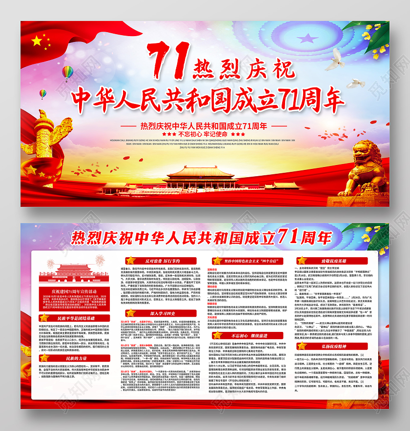 国庆国庆节71周年宣传栏展板设计
