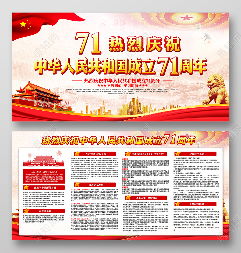 国庆国庆节71周年宣传栏展板设计