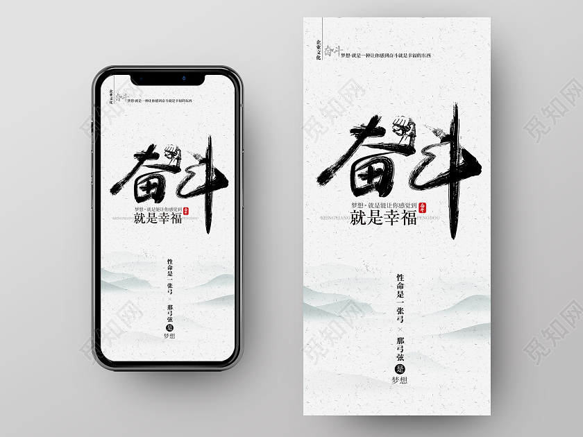 白色简约奋斗正能量海报手机海报