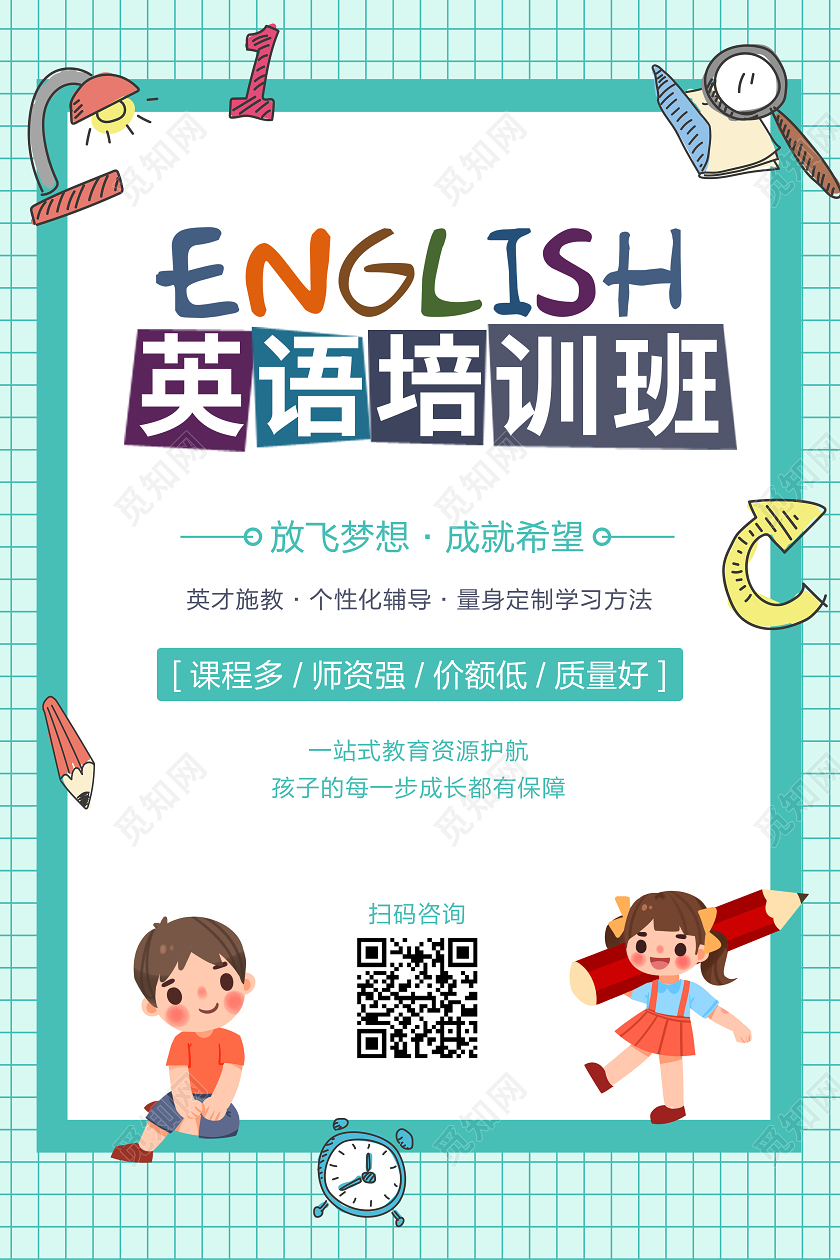 英语培训班假期英语招生卡通宣传海报