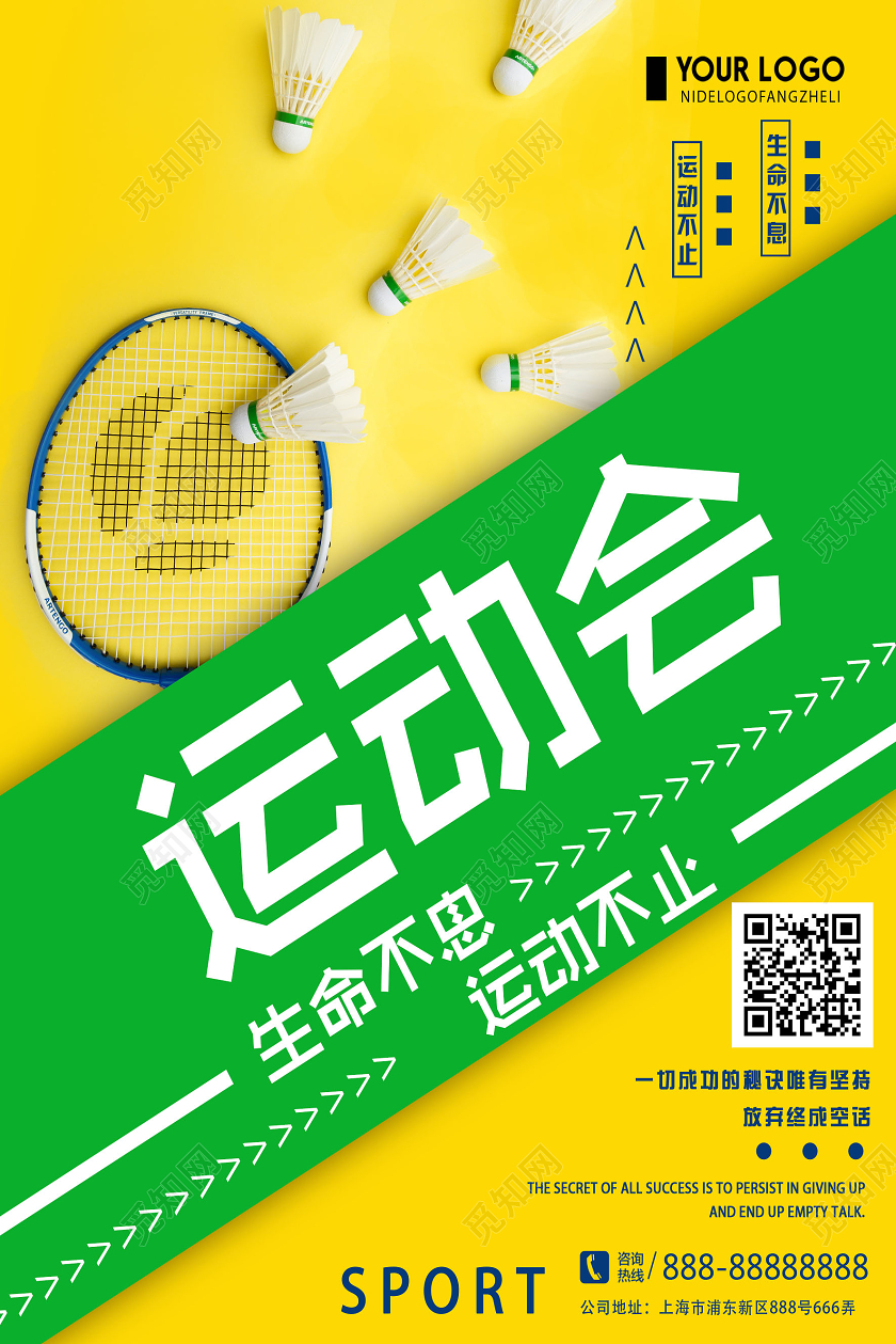 撞色大气羽毛球运动会海报