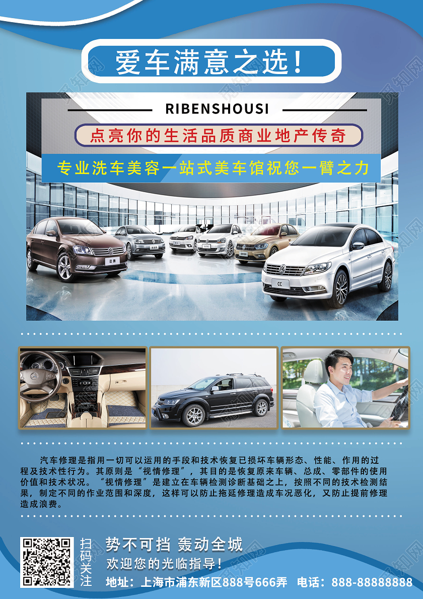 蓝色大气汽车美容宣传单