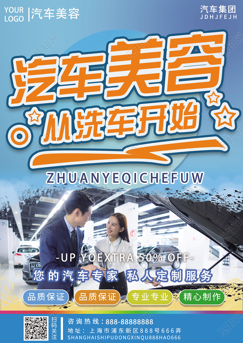 蓝色大气汽车美容宣传单