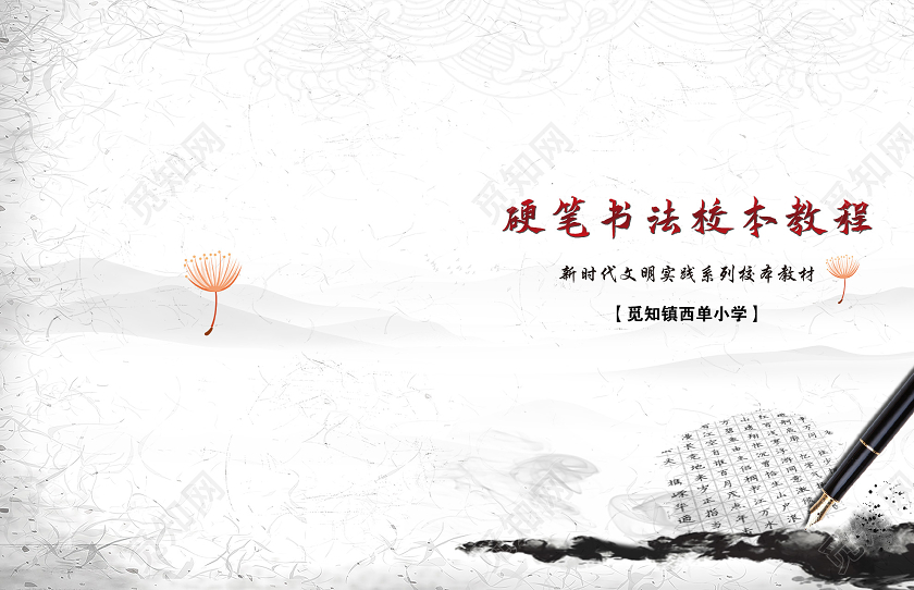 灰色水墨硬笔书法校本教程画册封面