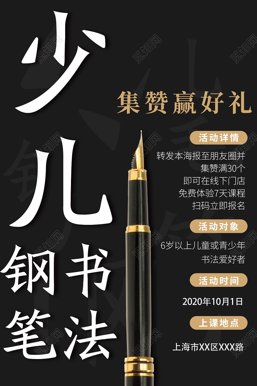 黑色简约少儿钢笔书法活动海报