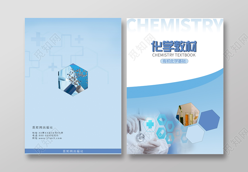 蓝色简约化学教材有机化学基础教材封面