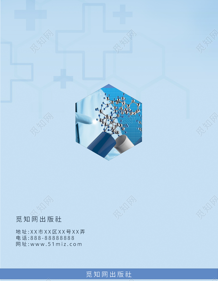 蓝色简约化学教材有机化学基础教材封面