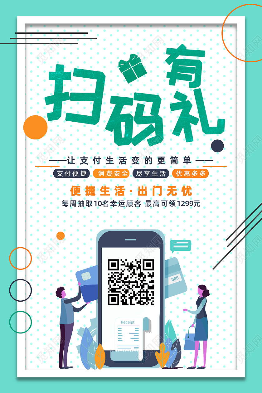 蓝色插画风扫码有礼二维码海报