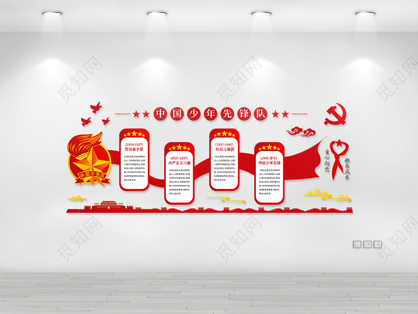 红色党政少先队文化墙