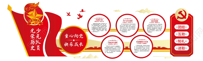 红色创意少先队文化墙