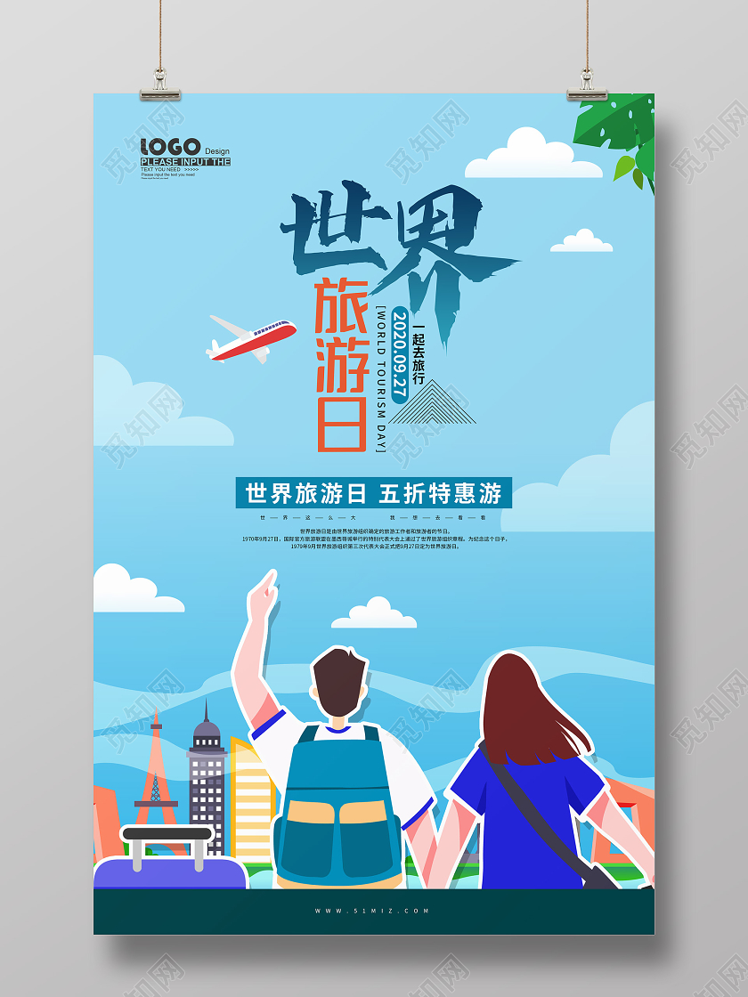 蓝色卡通世界旅游日促销海报
