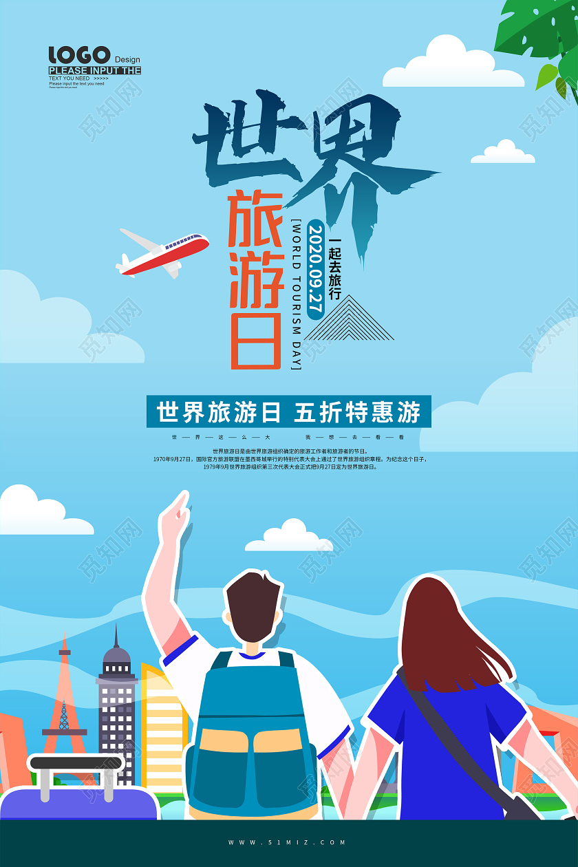 蓝色卡通世界旅游日促销海报