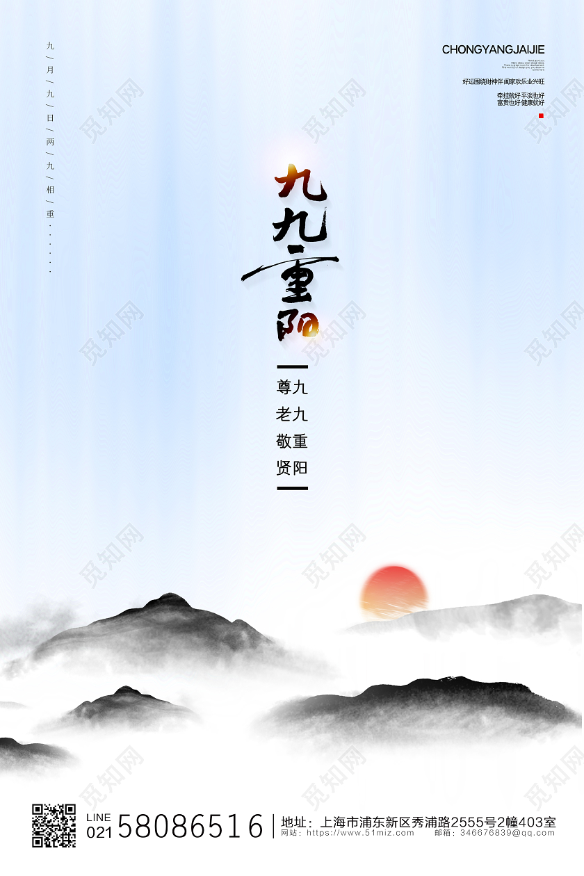 白色简约水墨九月九日重阳节宣传海报