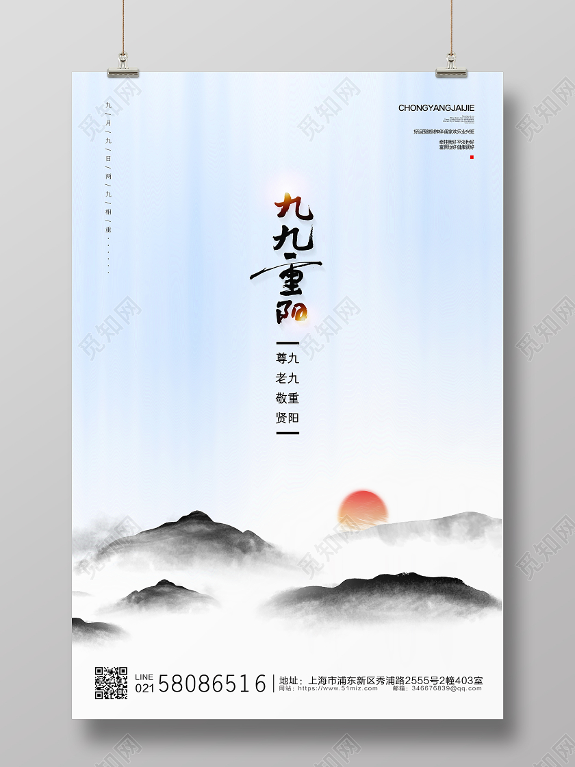 白色简约水墨九月九日重阳节宣传海报